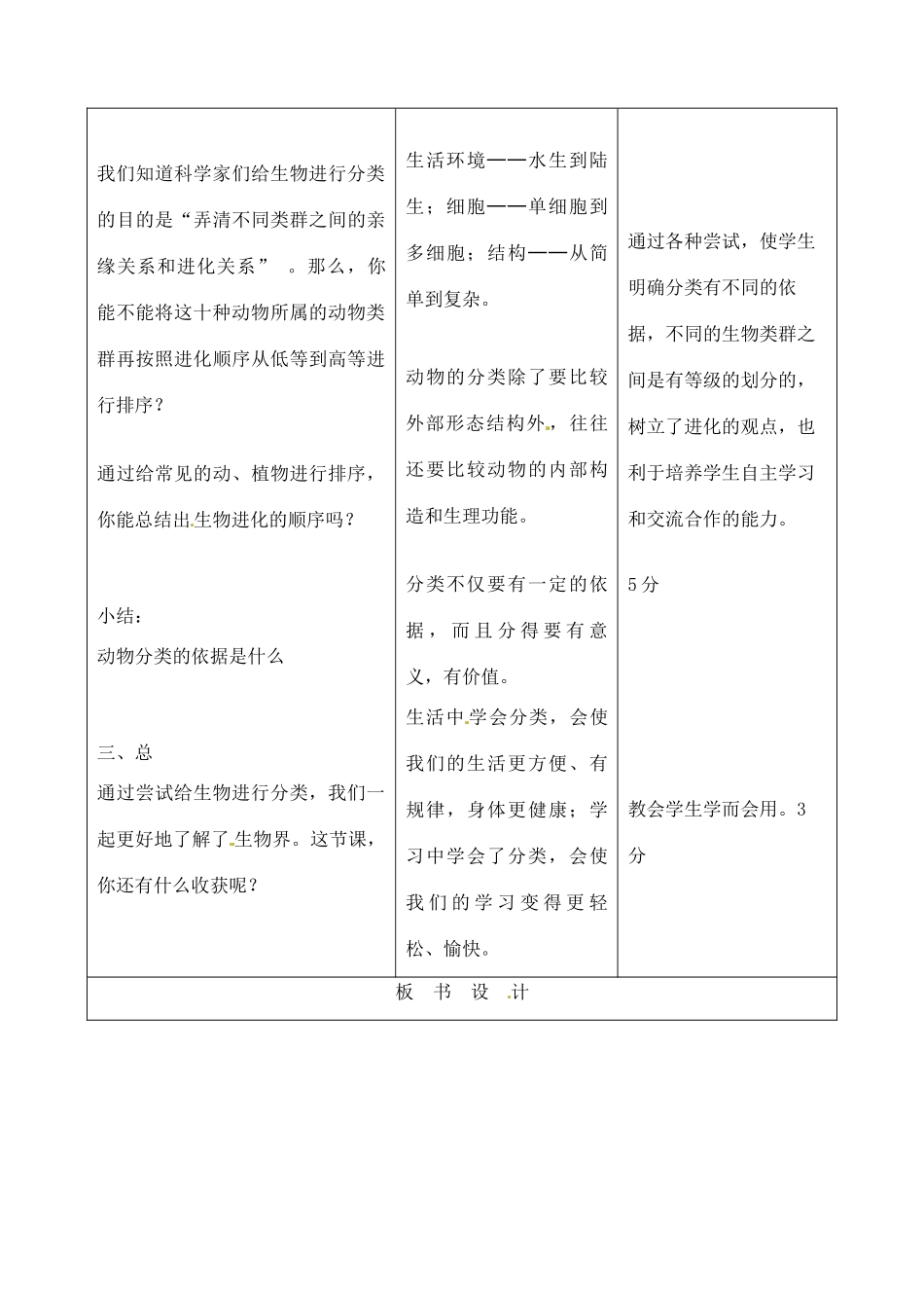 吉林省四平市第十七中学八年级生物上册 第一章 第一节 尝试对生物的分类（二）教案 北师大版_第3页