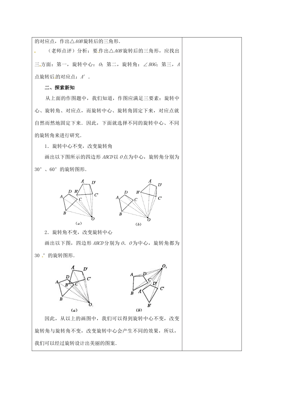 江苏省海安县大公初级中学九年级数学上册《23.1图形的旋转》（第3课时）教案 新人教版_第2页