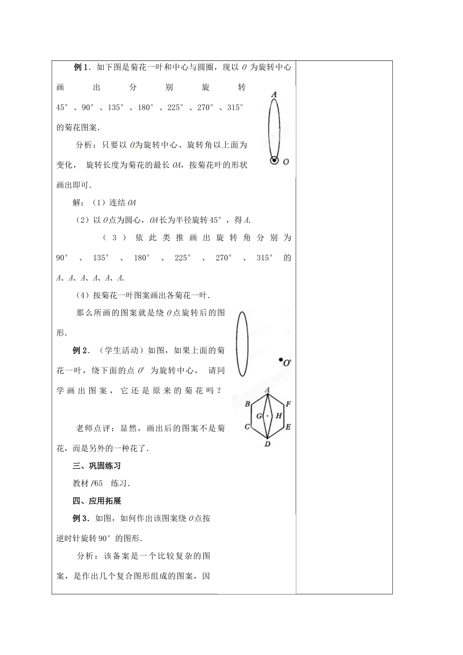 江苏省海安县大公初级中学九年级数学上册《23.1图形的旋转》（第3课时）教案 新人教版_第3页