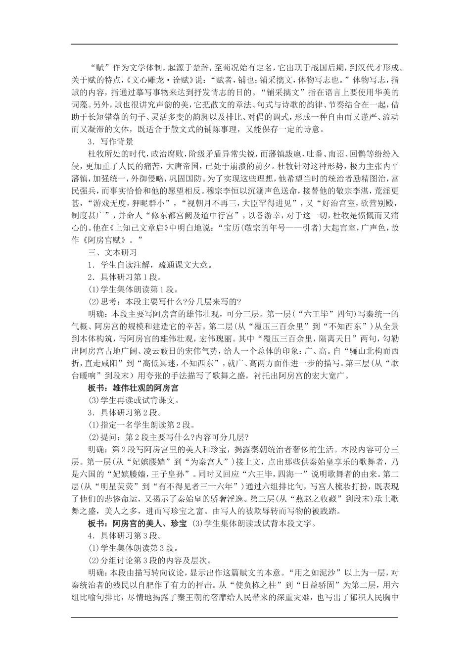 高中语文：3.1.2阿房宫赋 教案 苏教版必修2_第2页