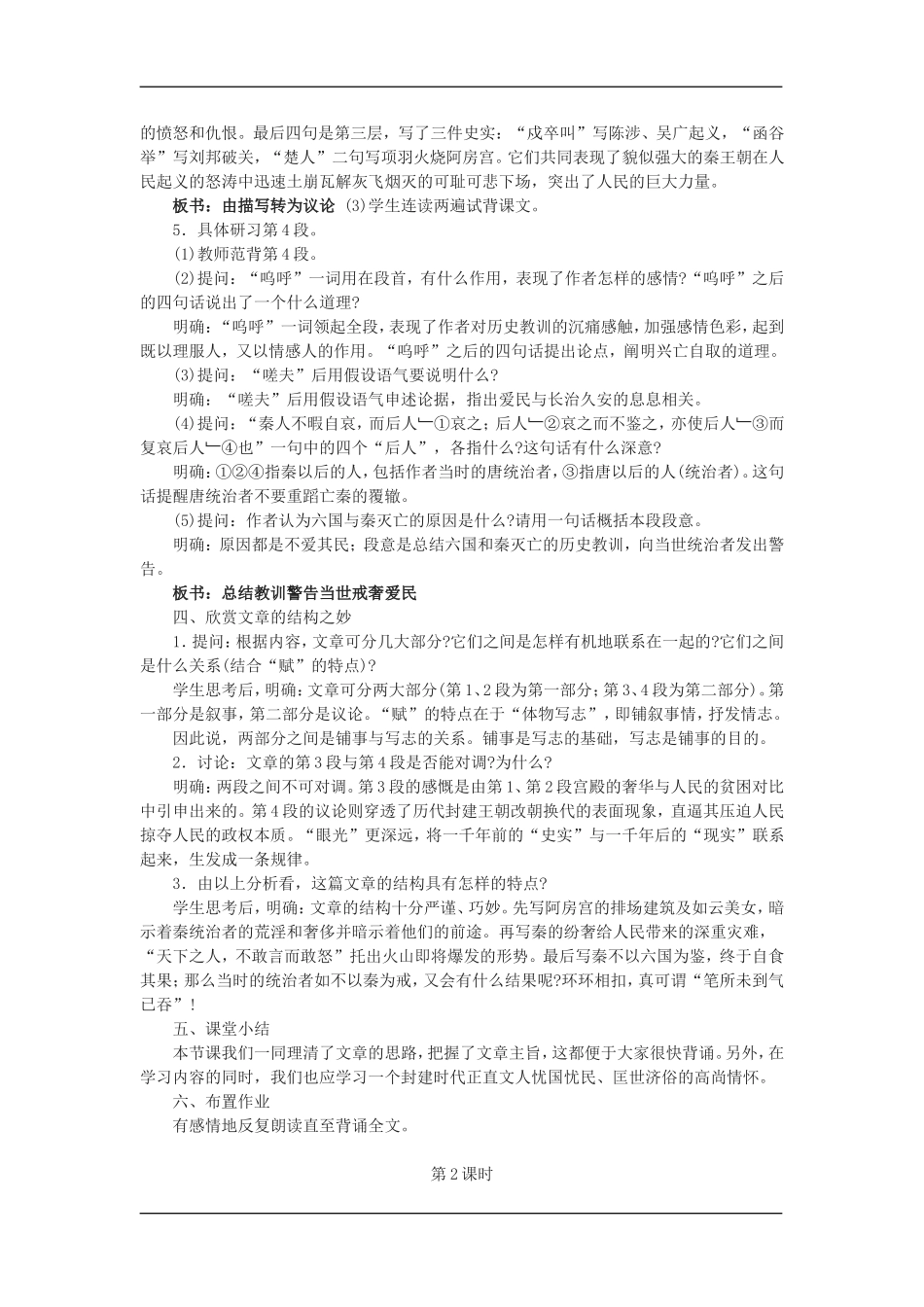 高中语文：3.1.2阿房宫赋 教案 苏教版必修2_第3页