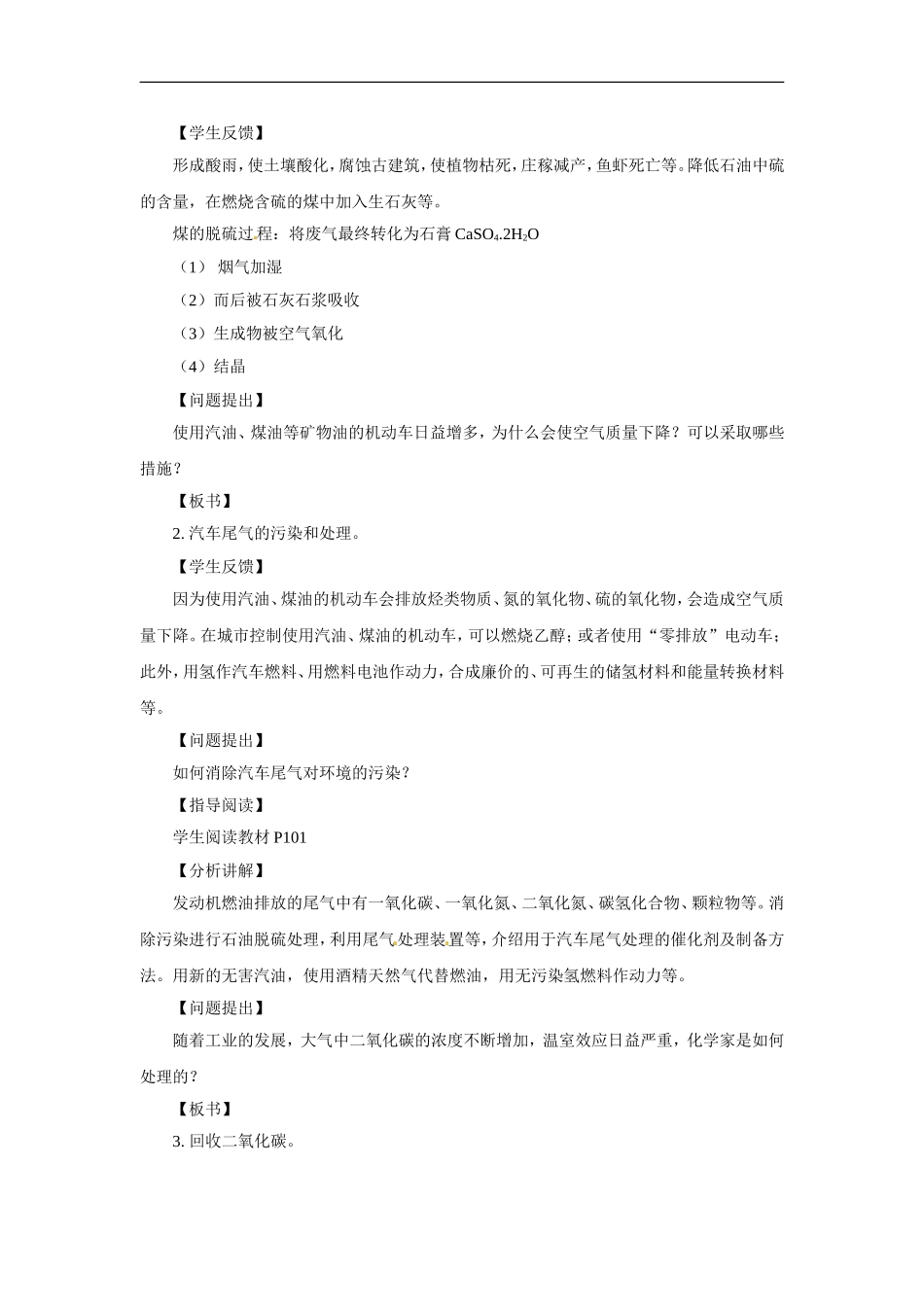 高中化学 4.2.2《解决环境问题需要化学科学 》教案 苏教版必修2_第2页