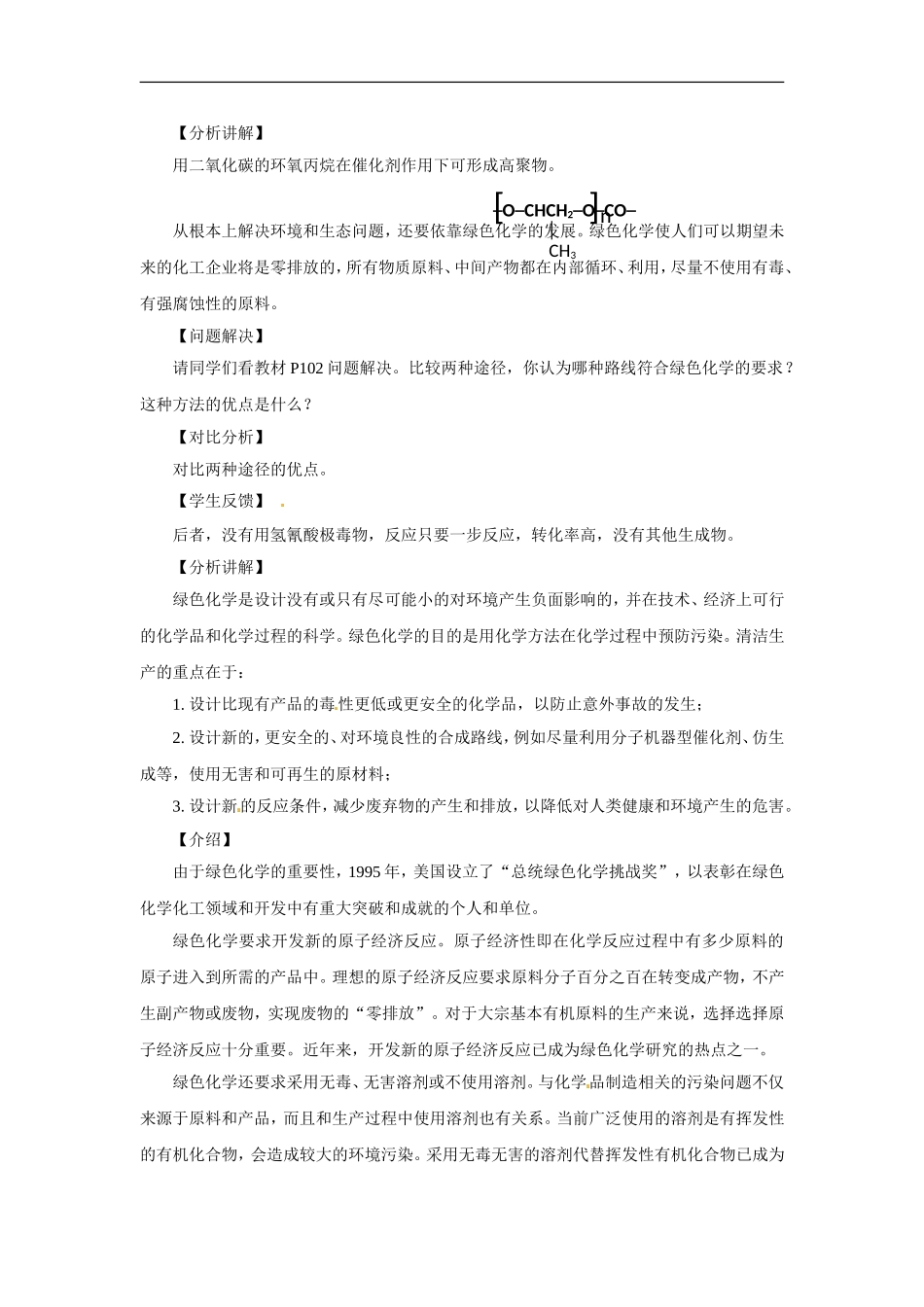 高中化学 4.2.2《解决环境问题需要化学科学 》教案 苏教版必修2_第3页