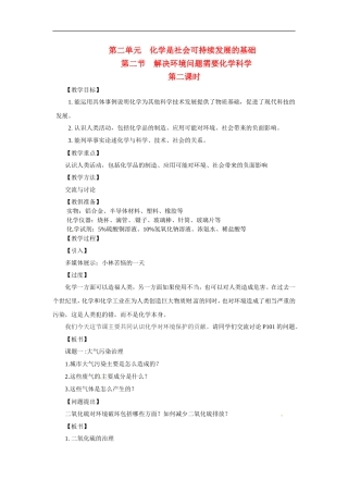 高中化学 4.2.2《解决环境问题需要化学科学 》教案 苏教版必修2
