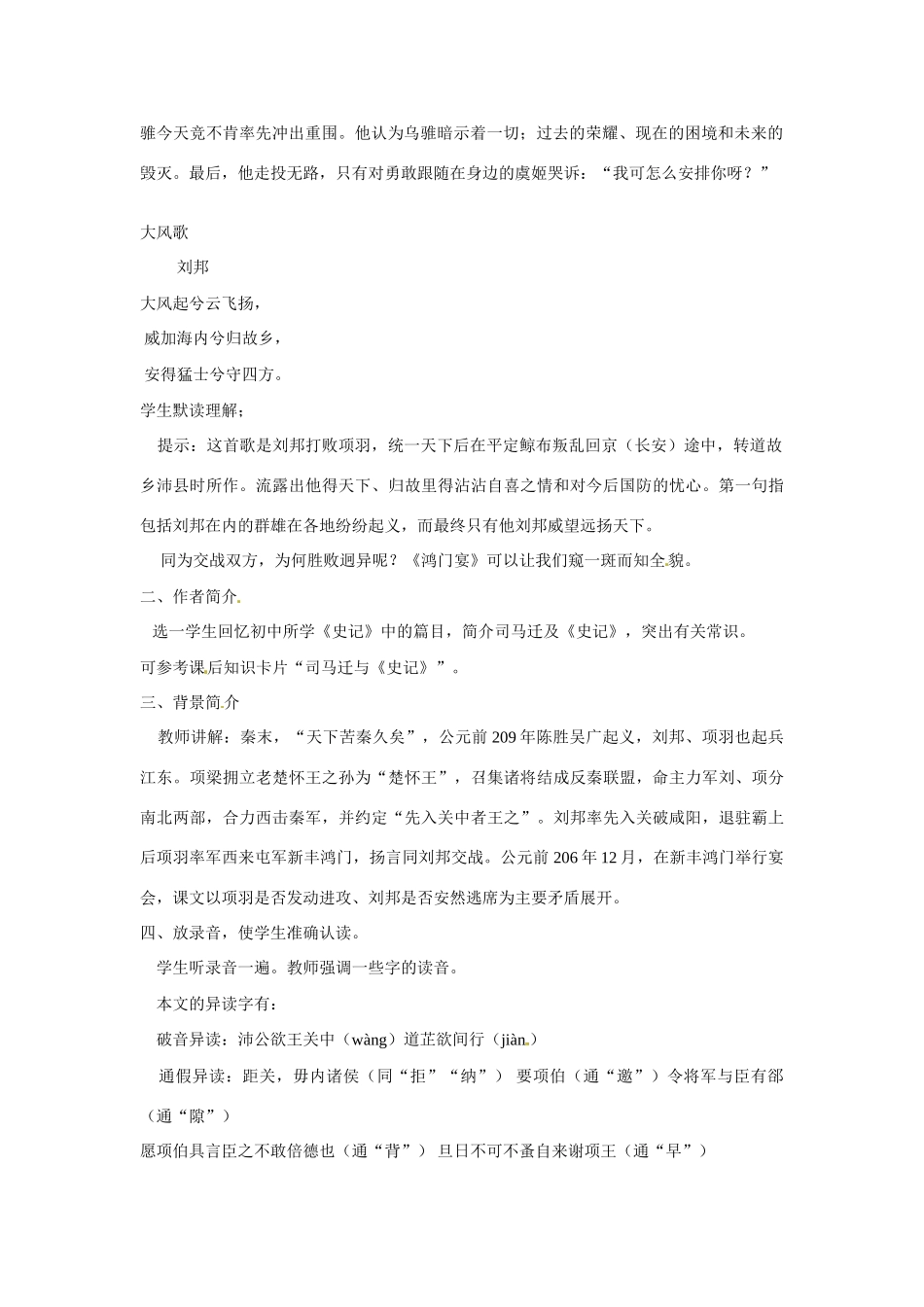 福建省漳州市芗城中学2015高中语文《第二单元 第6课 鸿门宴》教案 新人教版必修1_第2页