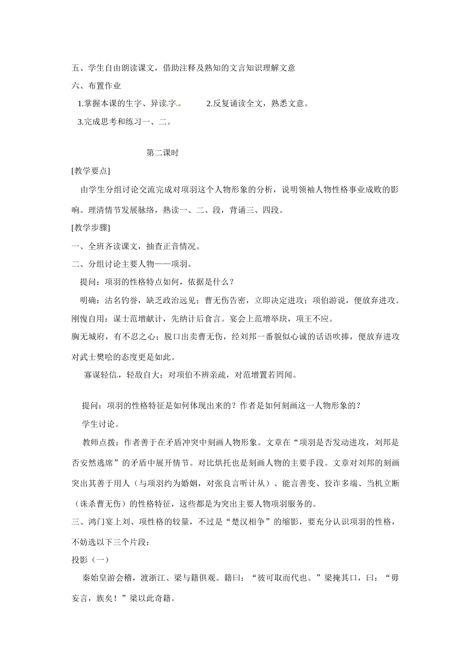 福建省漳州市芗城中学2015高中语文《第二单元 第6课 鸿门宴》教案 新人教版必修1_第3页