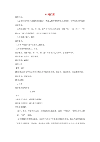 福建省漳州市芗城中学2015高中语文《第二单元 第6课 鸿门宴》教案 新人教版必修1