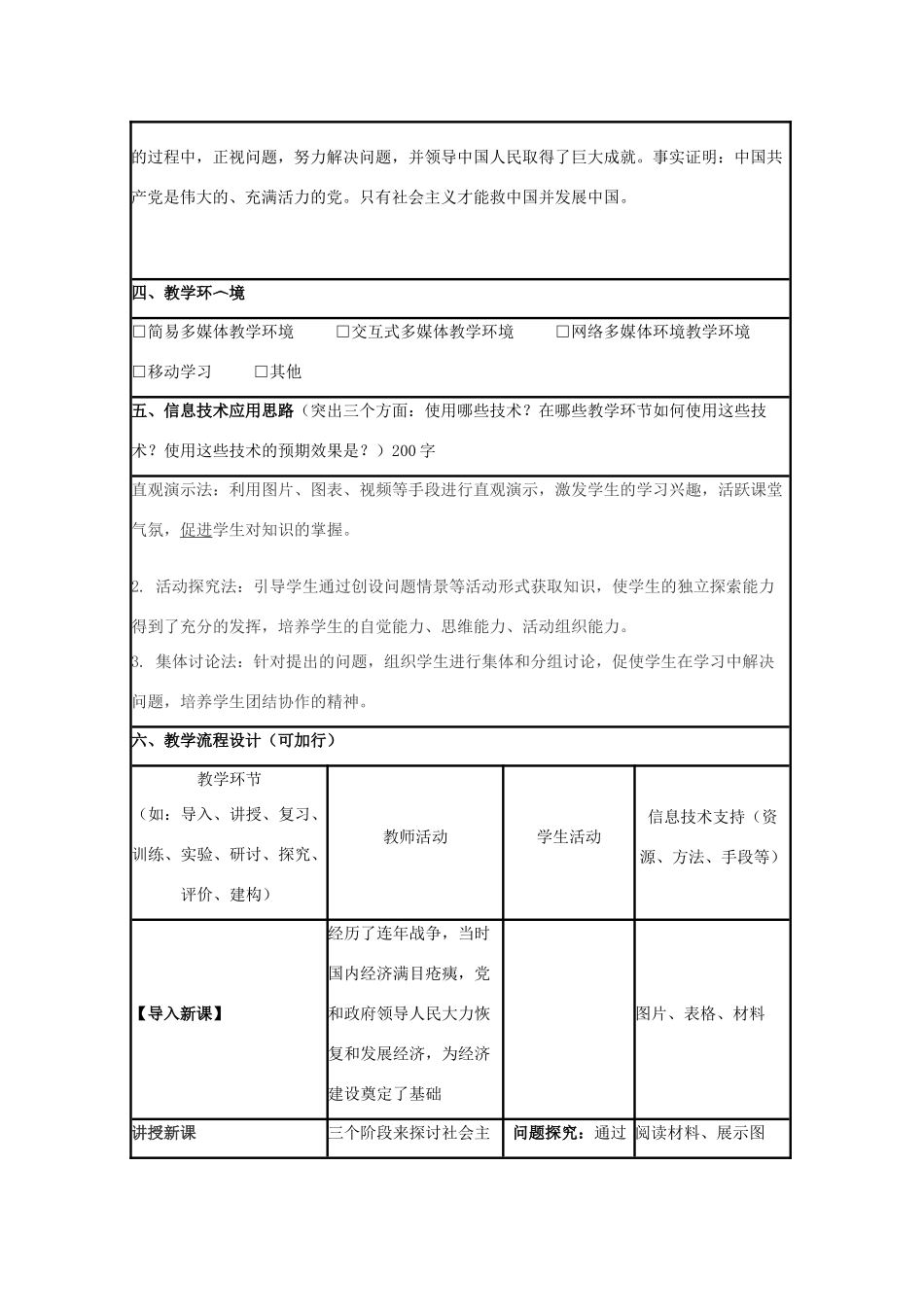 高中历史 第18课 中国社会主义经济建设的曲折发展教案13 岳麓版必修2-岳麓版高一必修2历史教案_第2页