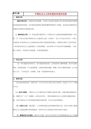 高中历史 第18课 中国社会主义经济建设的曲折发展教案13 岳麓版必修2-岳麓版高一必修2历史教案