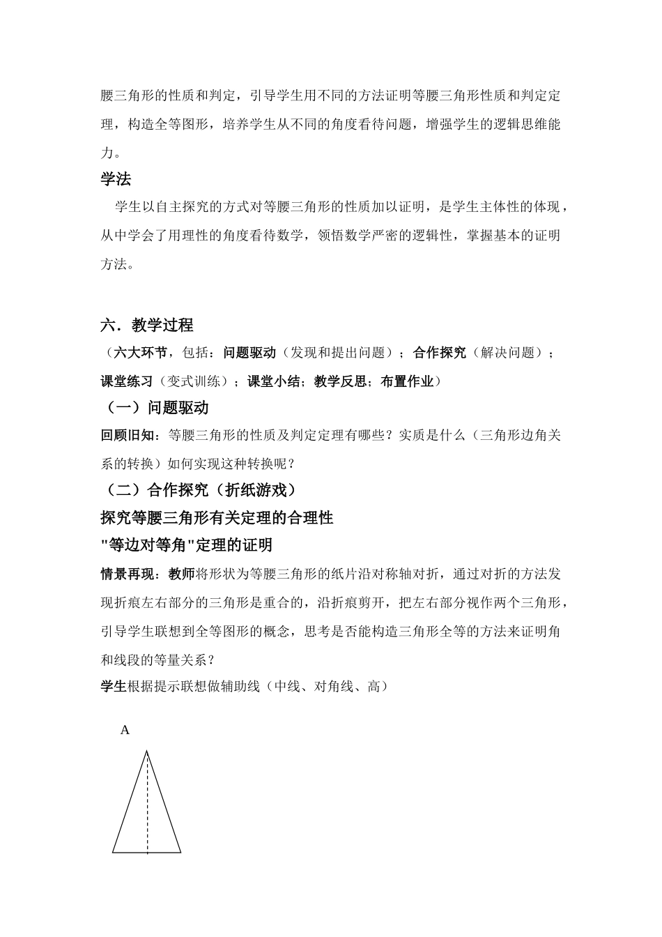 九年级数学等腰三角形的性质与判定教案苏科版_第2页