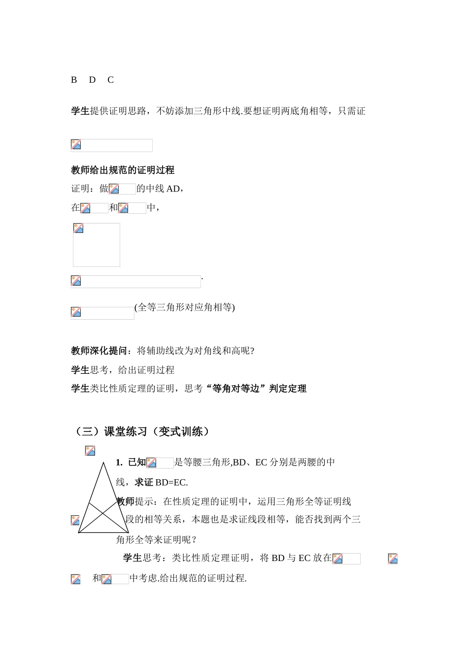 九年级数学等腰三角形的性质与判定教案苏科版_第3页