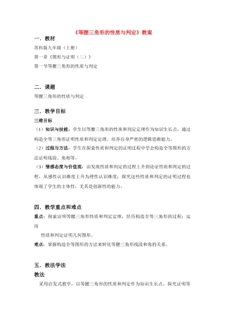 九年级数学等腰三角形的性质与判定教案苏科版