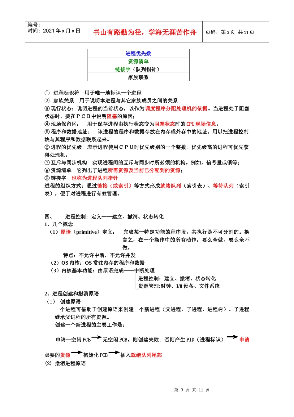 32进程 进程控制处理机调度 33进程的同步与通信_第3页