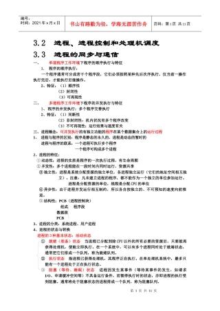 32进程 进程控制处理机调度 33进程的同步与通信