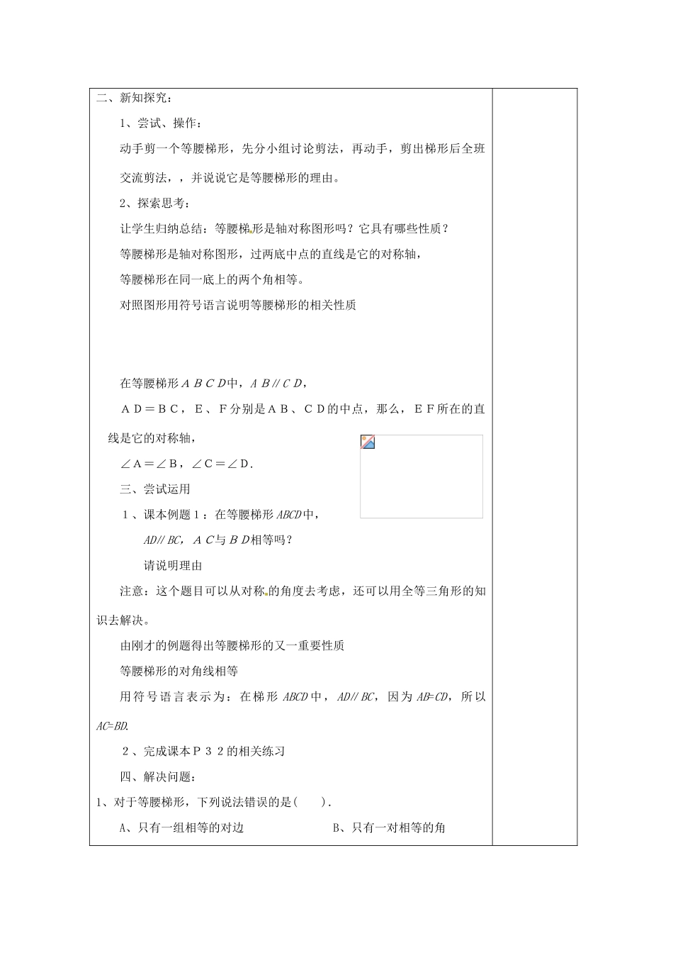 江苏省涟水县徐集中学八年级数学上册 第一章 轴对称图形 1.6 等腰梯形的轴对称性教案1 苏科版_第2页