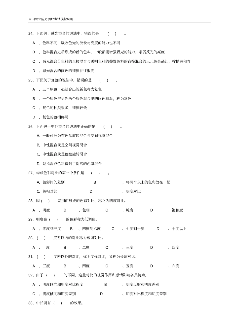 平面设计师模拟试题1_第3页