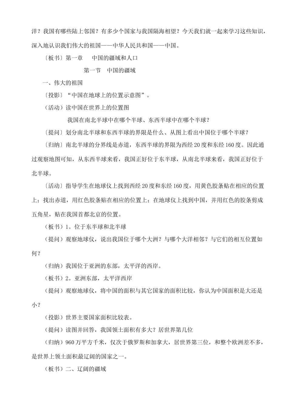 八年级地理上册 第一节中国的疆域教案1 湘教版_第2页