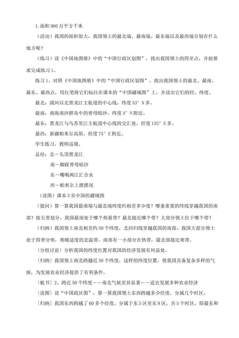 八年级地理上册 第一节中国的疆域教案1 湘教版_第3页