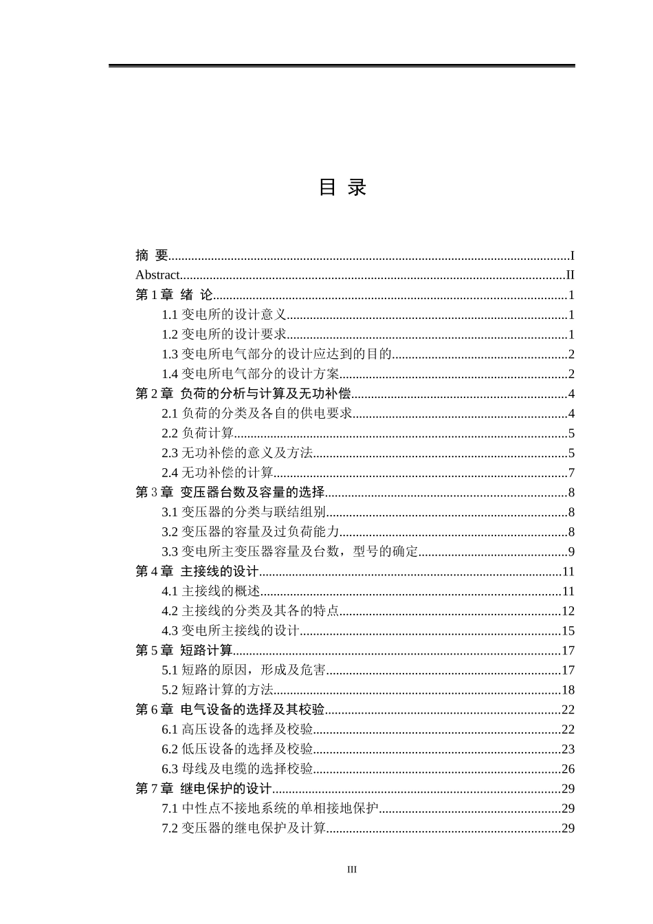 全文——某35kV变电工程设计及其概预算编制_第3页