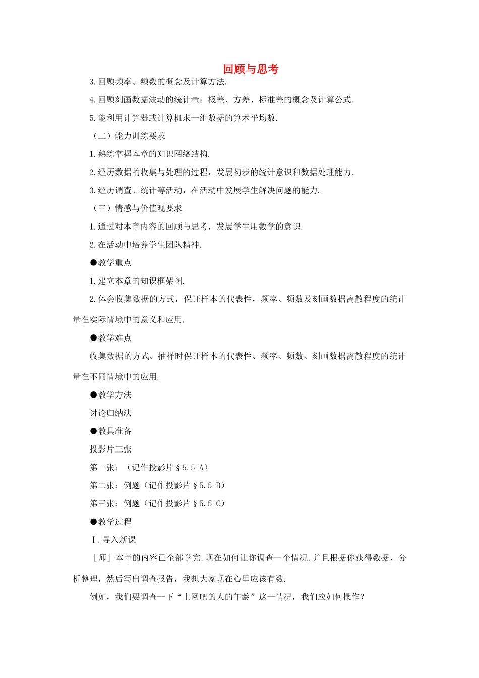 安徽省安庆市桐城吕亭初级中学八年级数学下册 回顾与思考教案 新人教版_第1页