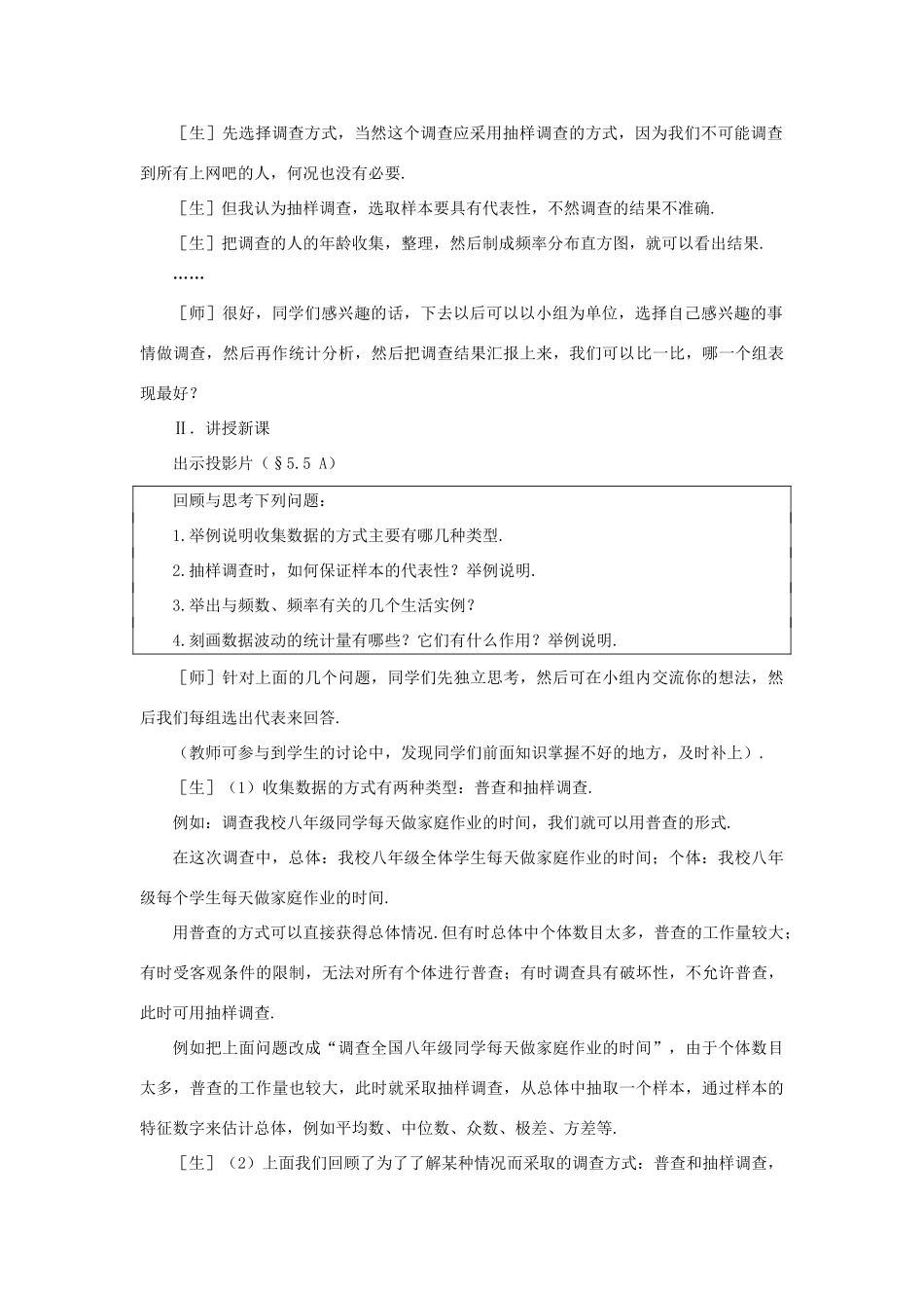 安徽省安庆市桐城吕亭初级中学八年级数学下册 回顾与思考教案 新人教版_第2页
