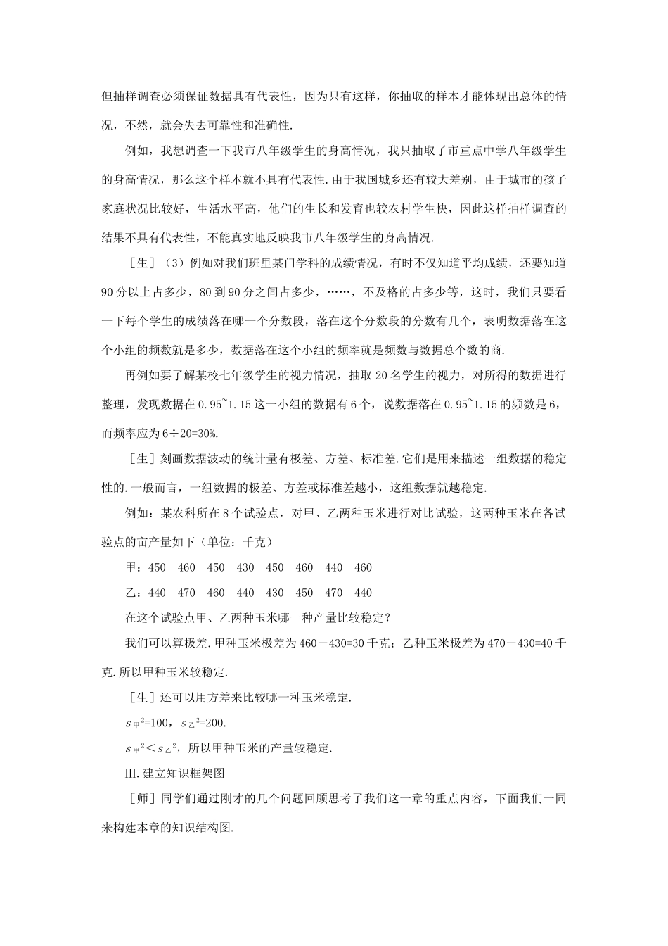 安徽省安庆市桐城吕亭初级中学八年级数学下册 回顾与思考教案 新人教版_第3页