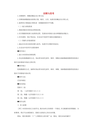安徽省安庆市桐城吕亭初级中学八年级数学下册 回顾与思考教案 新人教版