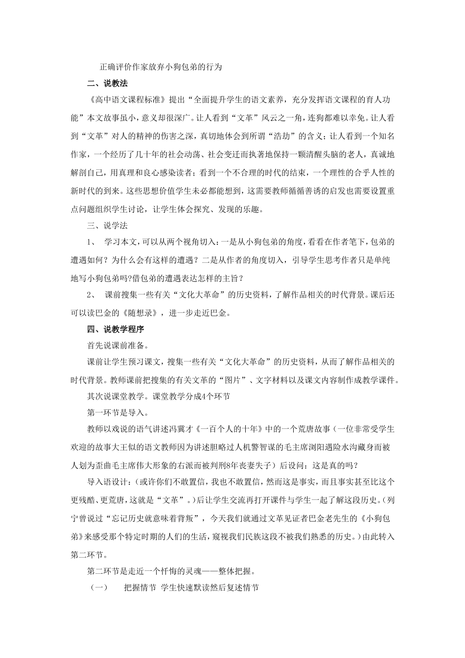 高中语文：《小狗包弟》说课稿 新人教版（07版）必修1_第2页