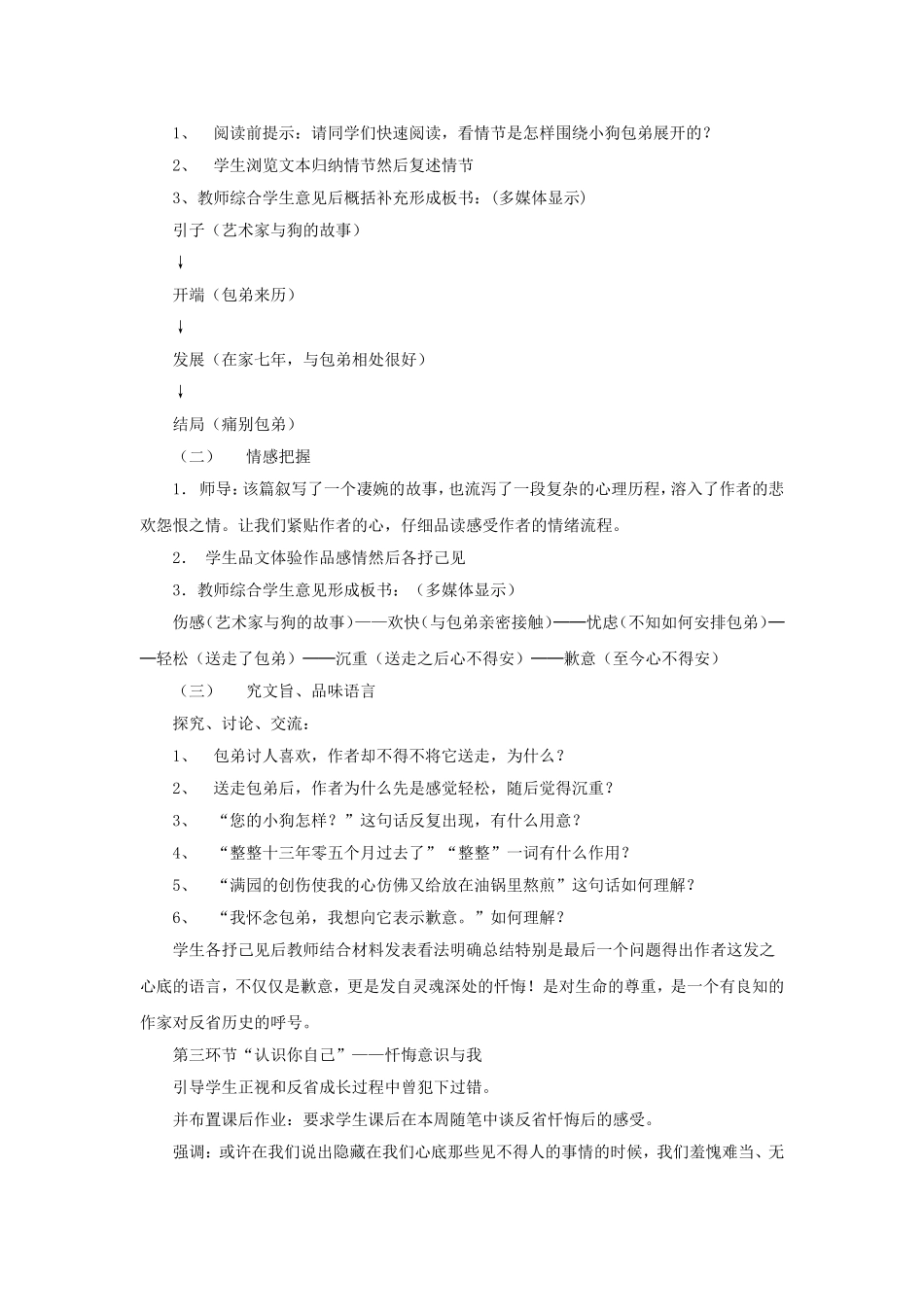 高中语文：《小狗包弟》说课稿 新人教版（07版）必修1_第3页