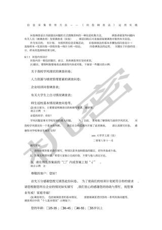 信息采集常用方法——问卷调查法》运用实践