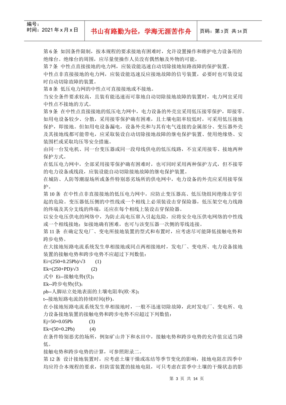 SDJ8-79电力设备接地设计技术规程_第3页