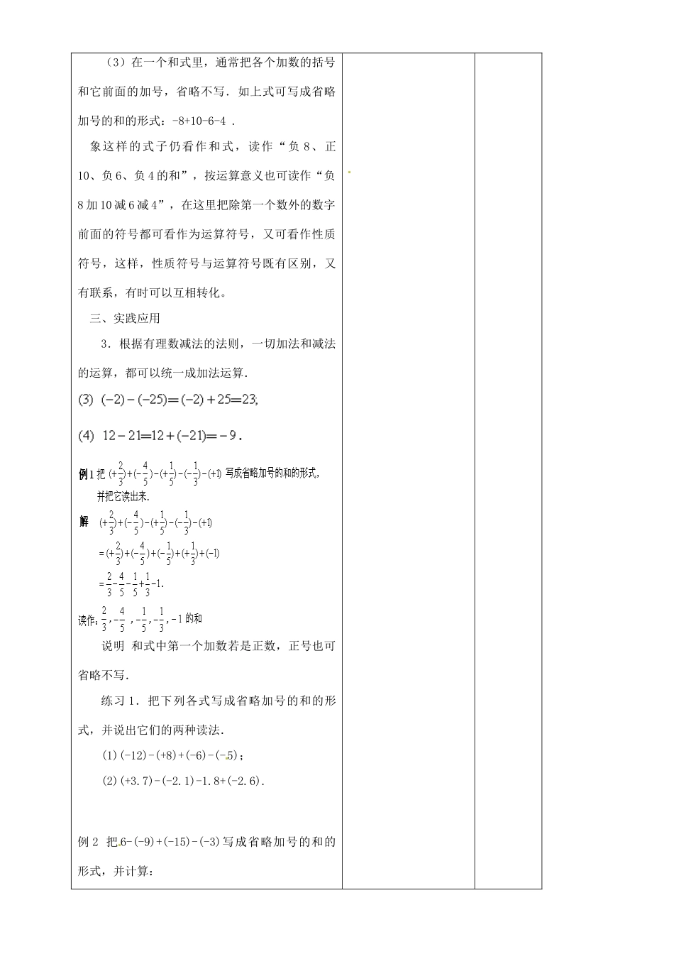 江苏省赣榆县汇文双语学校七年级数学上册 有理数的加法与减法教案2 苏科版_第3页
