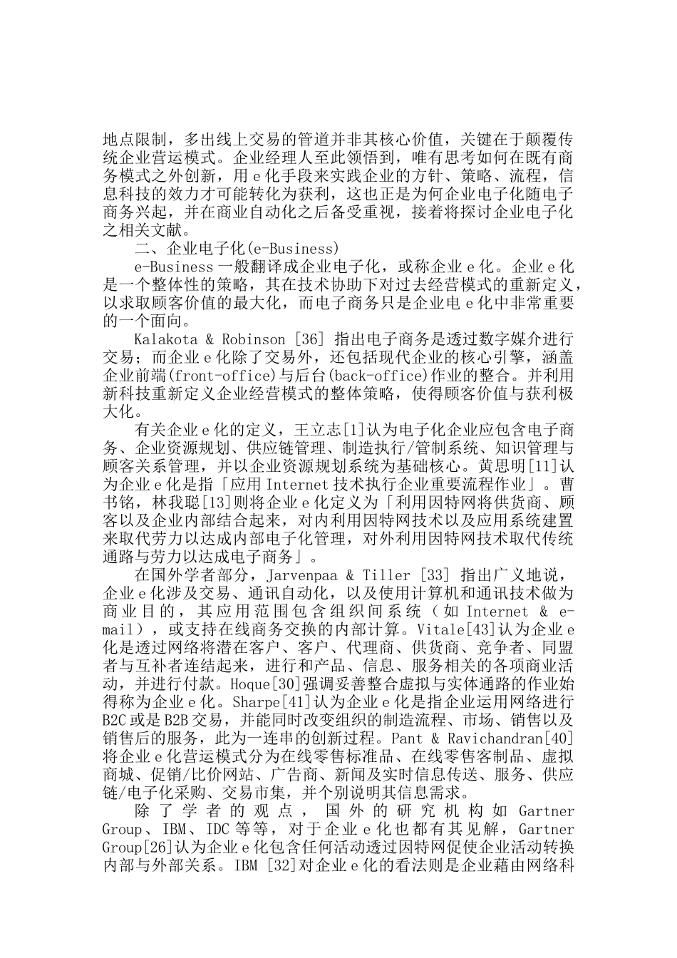 产业电子化之研究-以3C零售通路业为例（DOC 43页）_第3页