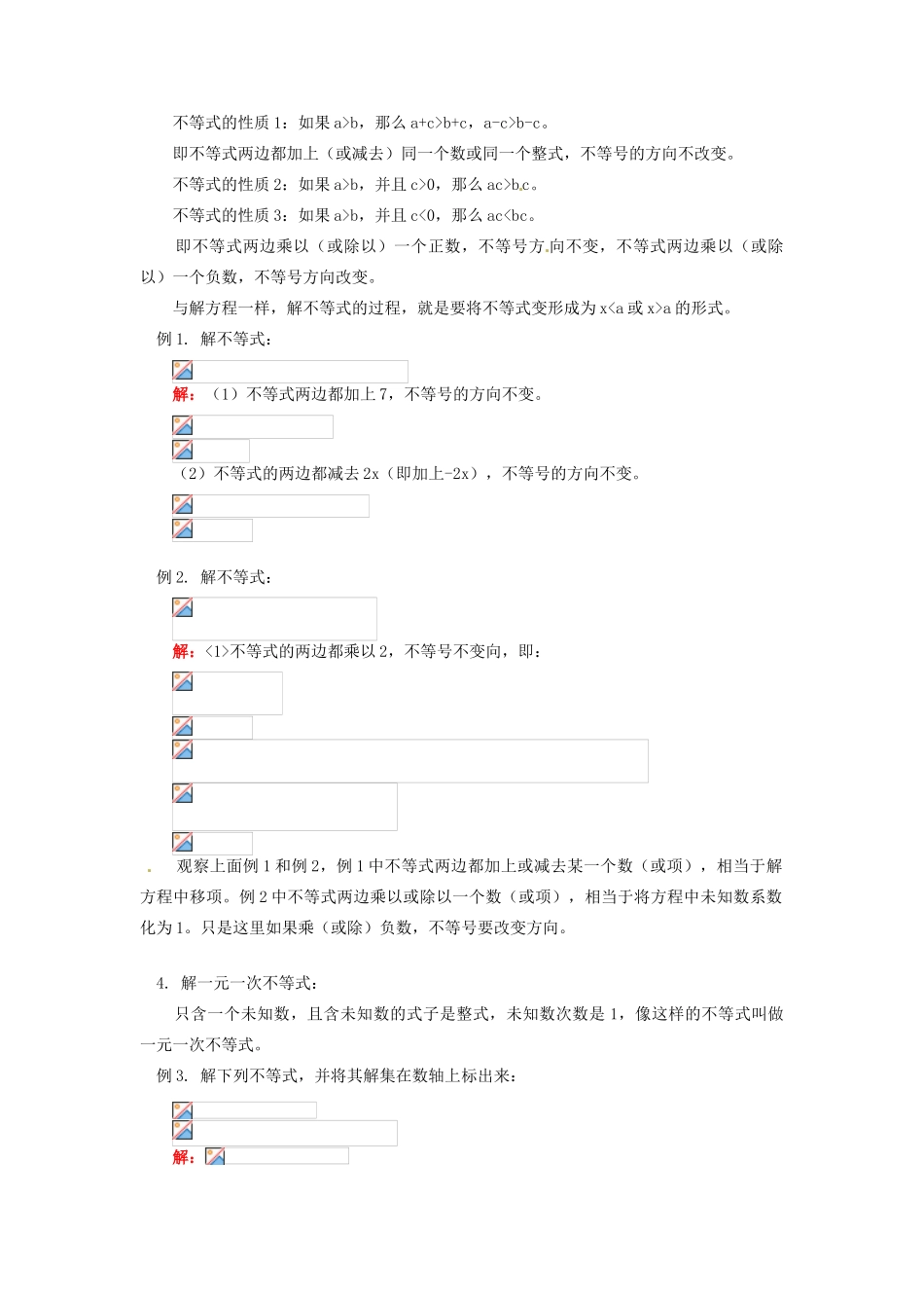 江苏省金湖县实验中学八年级数学上册 第十三章《一元一次不等式》《整式的乘法》预习教案 华东师大版_第2页