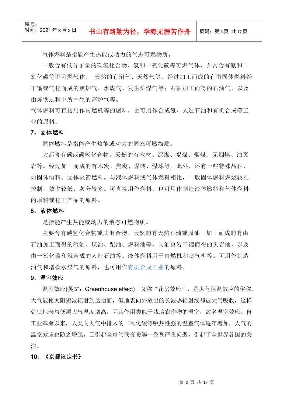 交通运输领域温室气体减排与控制技术_第3页