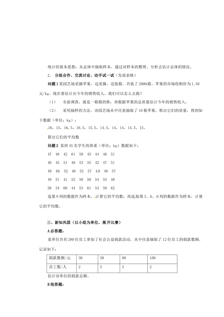 安徽省滁州二中八年级数学下册《21.3 从部分看总体》教案 沪科版_第2页