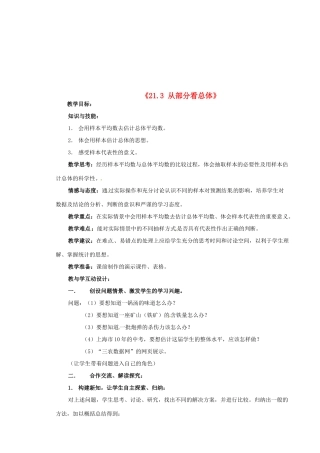 安徽省滁州二中八年级数学下册《21.3 从部分看总体》教案 沪科版