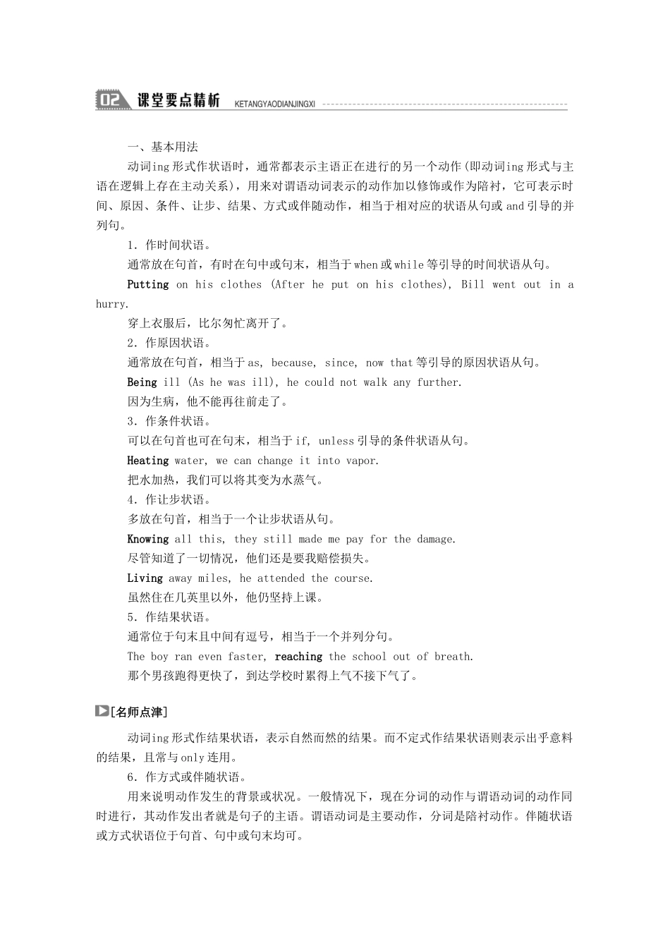 高中英语 Module 2 Fantasy Literature Section Ⅱ Grammar—动词-ing形式作状语教案 外研版选修6-外研版高二选修6英语教案_第2页