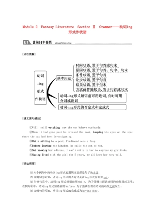 高中英语 Module 2 Fantasy Literature Section Ⅱ Grammar—动词-ing形式作状语教案 外研版选修6-外研版高二选修6英语教案