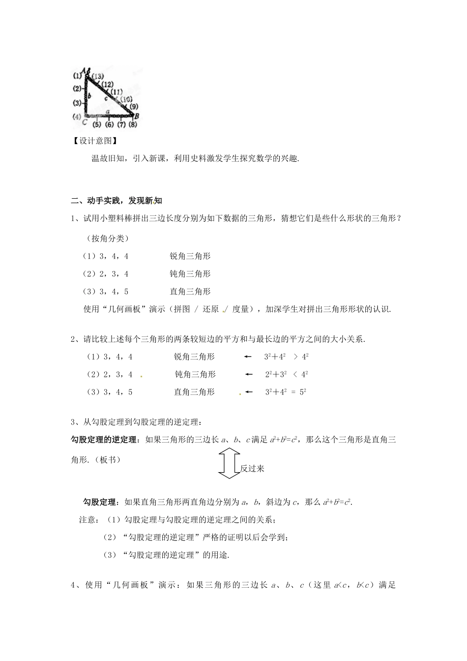 黑龙江省绥化市第九中学八年级数学上册 14.1.2 直角三角形的判定教案 华东师大版_第2页