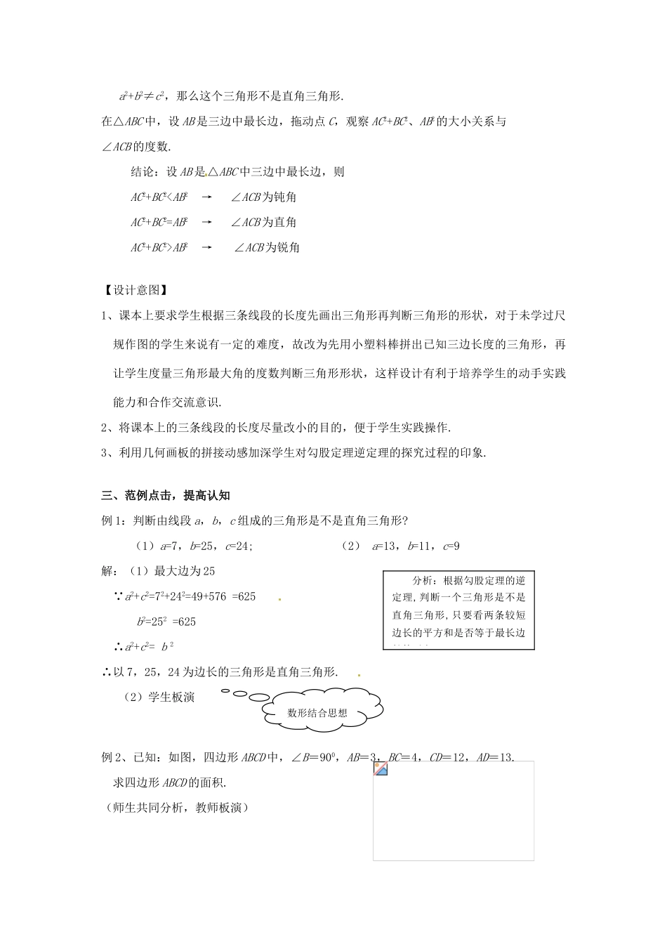 黑龙江省绥化市第九中学八年级数学上册 14.1.2 直角三角形的判定教案 华东师大版_第3页