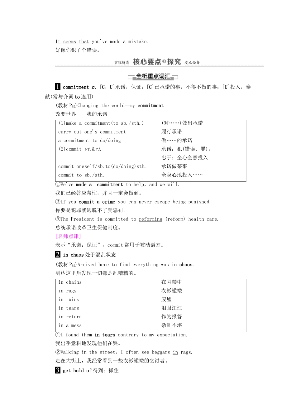 高中英语 Unit 4 Helping people around the world Section Ⅵ Language points（Ⅲ）（Project）（教师用书）教案 牛津译林版选修6-牛津版高二选修6英语教案_第3页