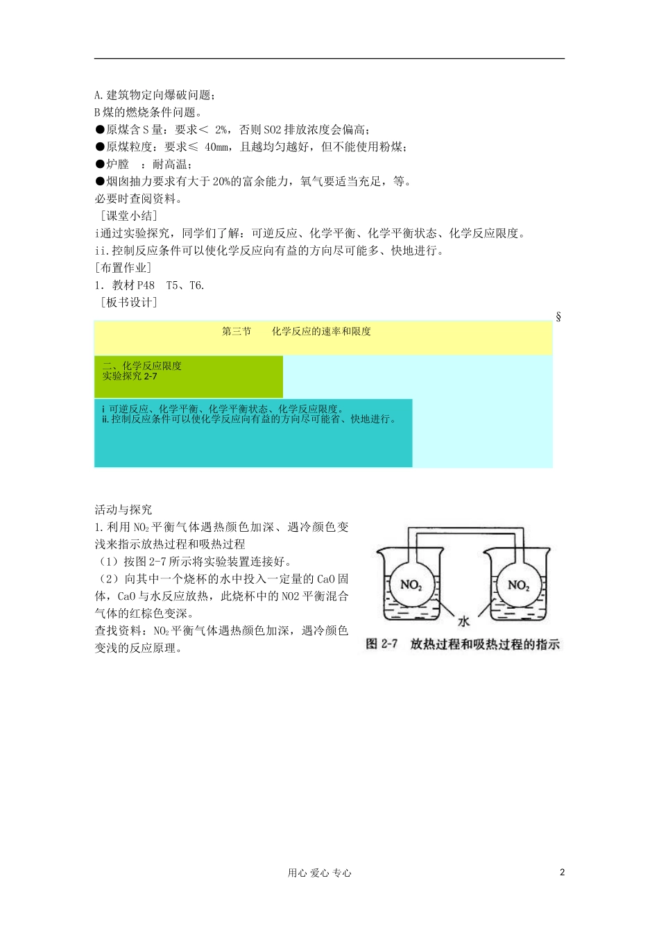 高中化学《2.3化学的速度和限度》教案（2）（湖北专用）新人教版必修2_第2页
