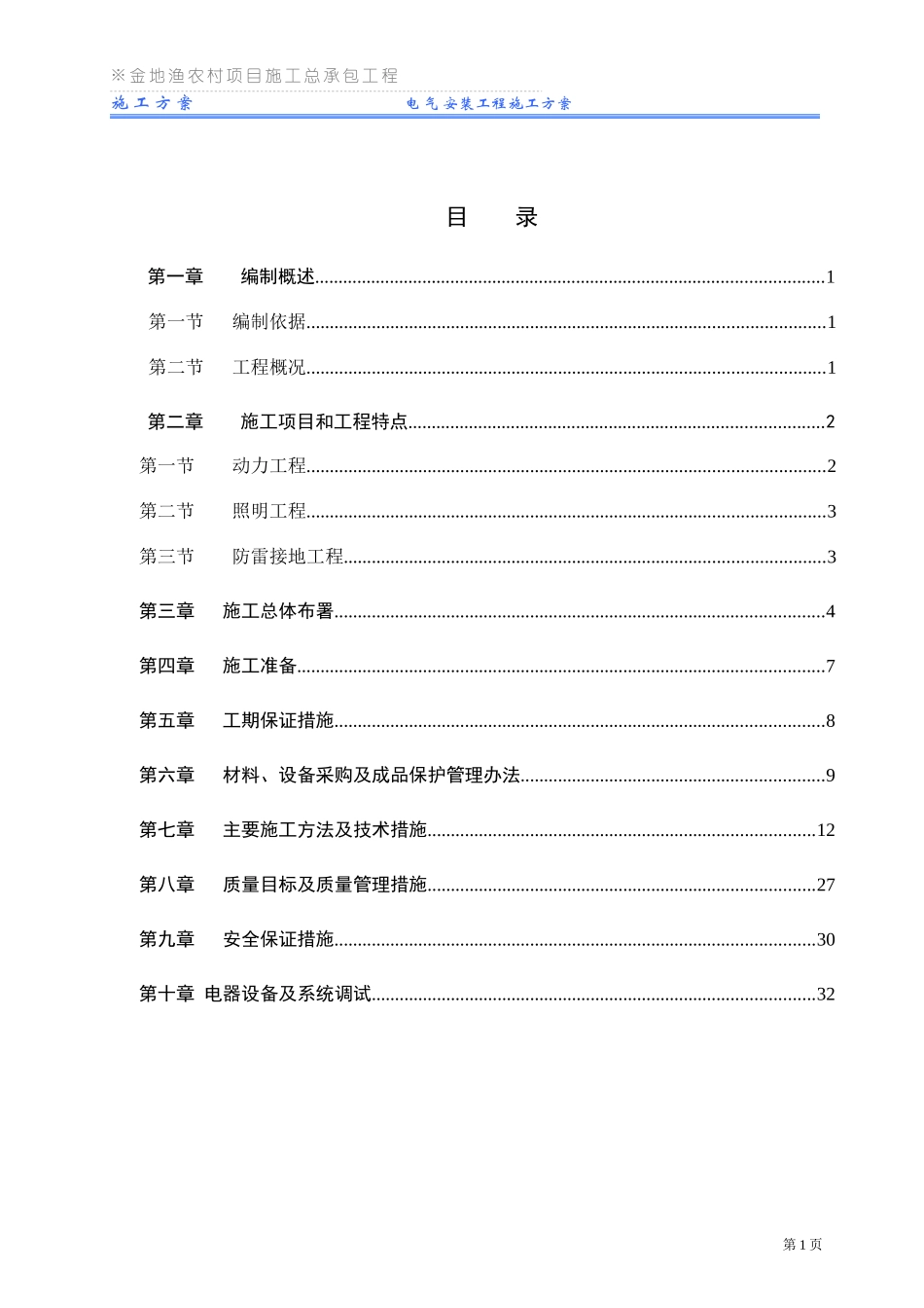 农村电气施工方案培训资料_第1页