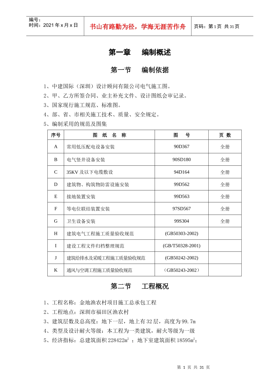 农村电气施工方案培训资料_第2页