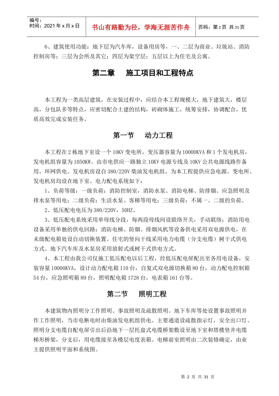 农村电气施工方案培训资料_第3页
