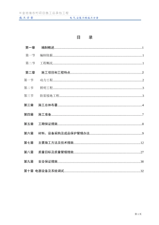 农村电气施工方案培训资料