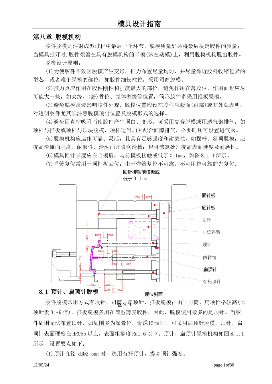 东莞伟易达内部模具设计资料_第1页