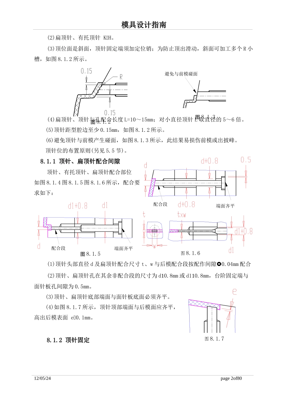 东莞伟易达内部模具设计资料_第2页