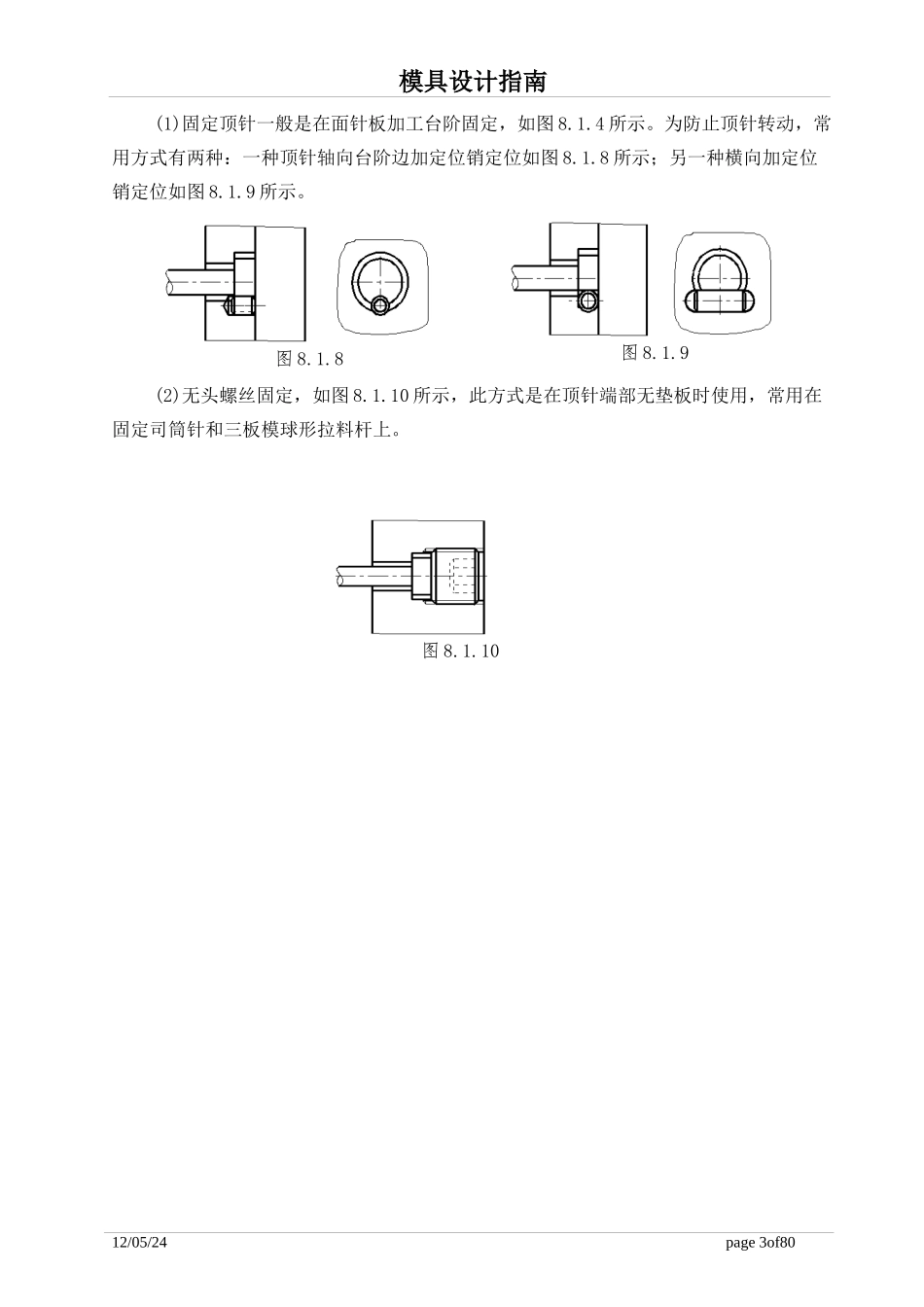 东莞伟易达内部模具设计资料_第3页